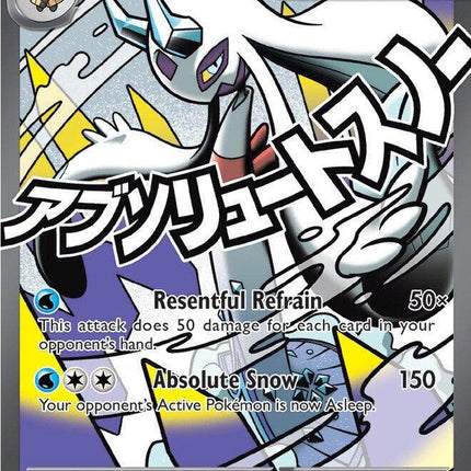 Mega Froslass EX FA - 265/217 - ME: Ascended Heroes (ASC)