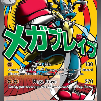 Mega Lucario EX - 033 - ME: Mega Evolution Promo (MEP)