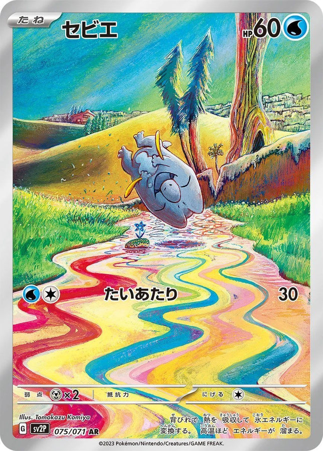 Carta Pokémon Frigibax (AR) 075/071 del set Snow Hazard de Pokémon en Japón TCG en Thunder Cards